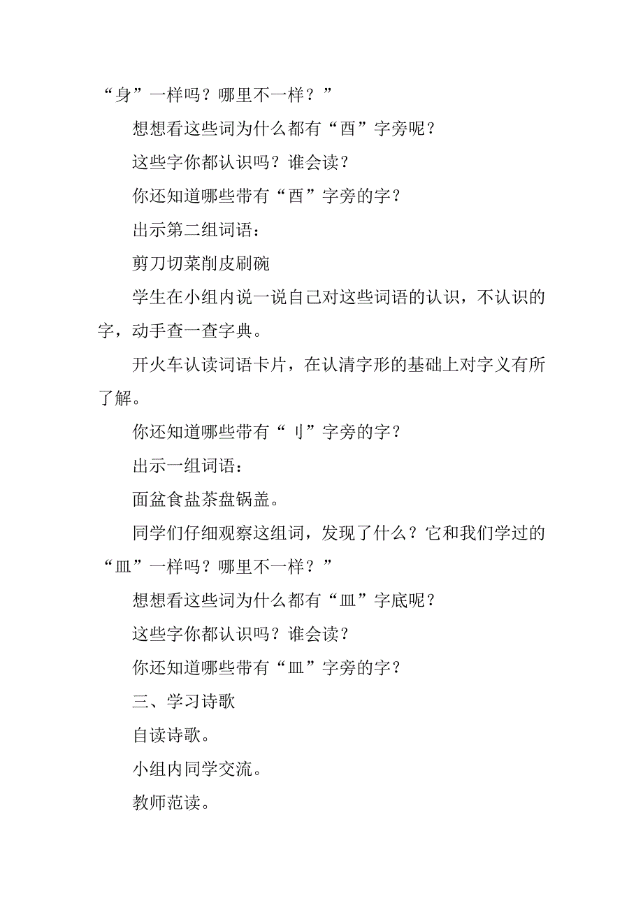 xx新版二年级语文上册6丁丁冬冬学识字（二）教案作业题及答案_第4页