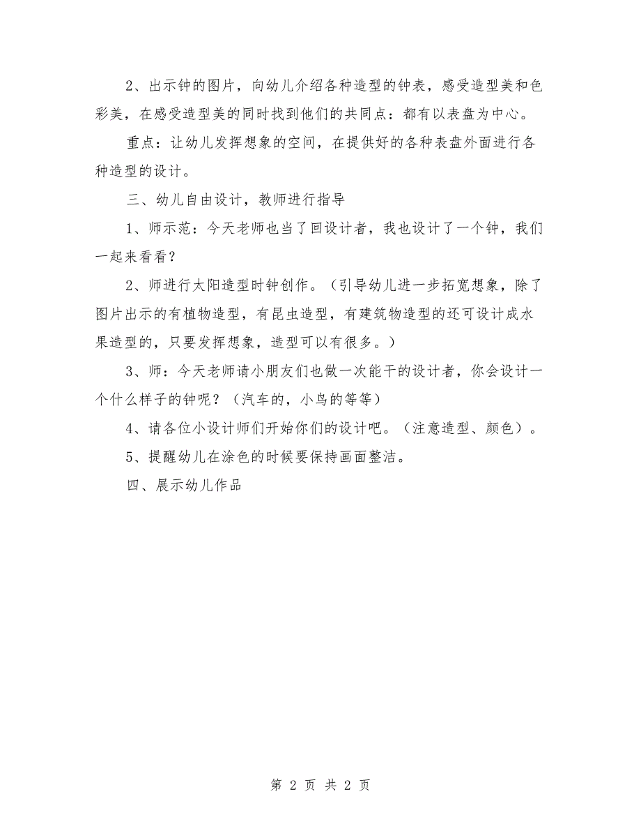 大班美术公开课教案《我设计的钟》_第2页