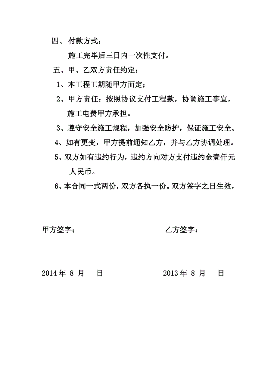 袁记肉夹馍改造施工合同_第2页