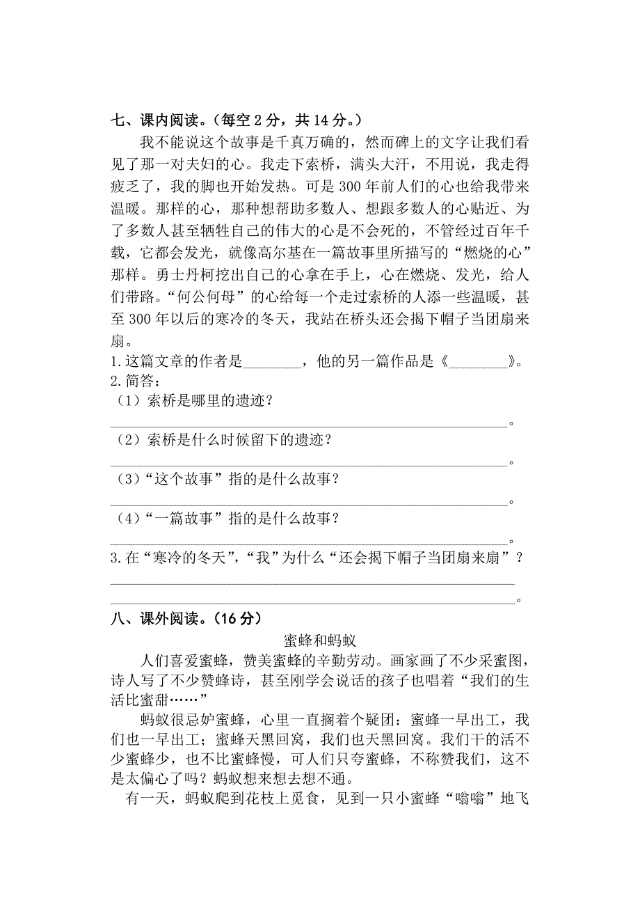 新人教版小学六年级下学期语文期中测试题_第2页