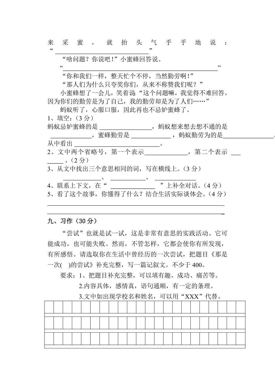 新人教版小学六年级下学期语文期中测试题_第3页