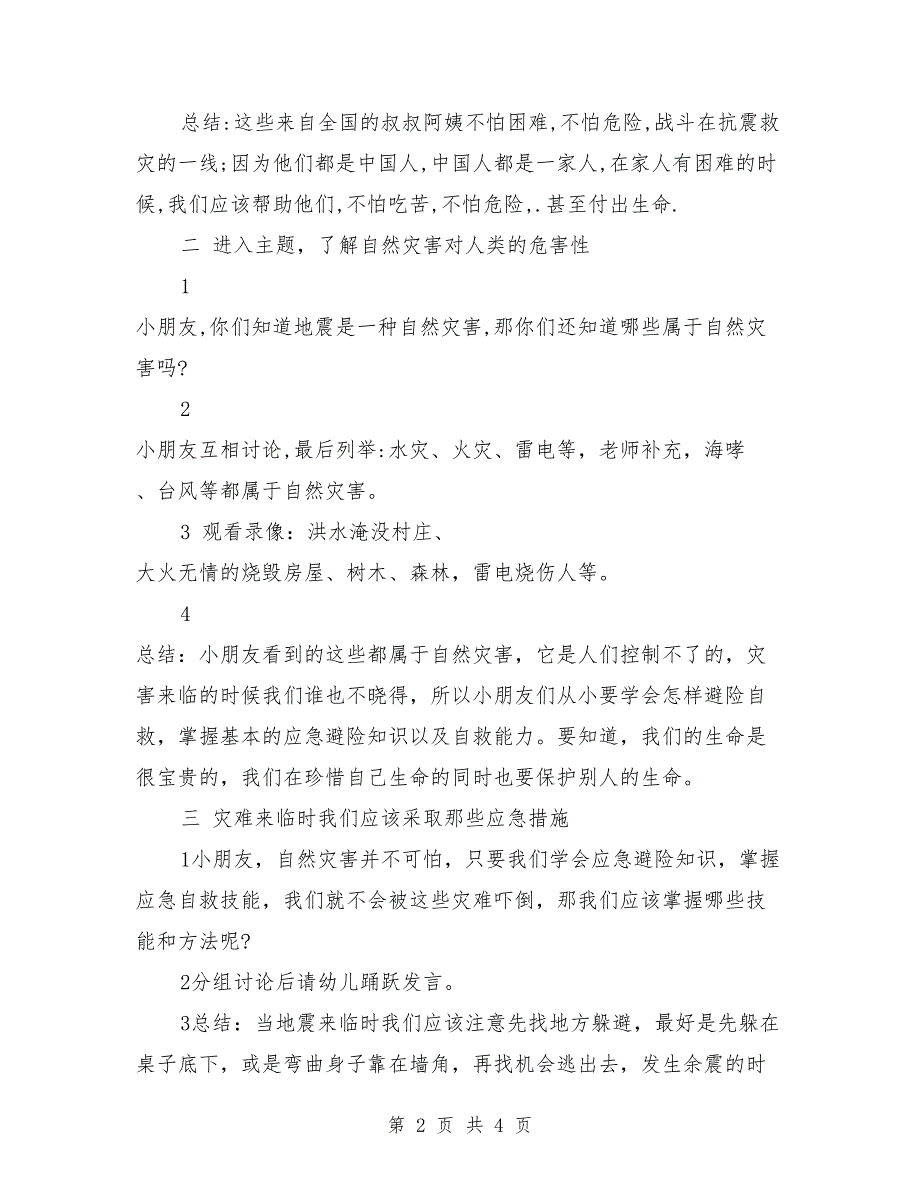 大班优秀社会教案《知识守护生命》_第2页