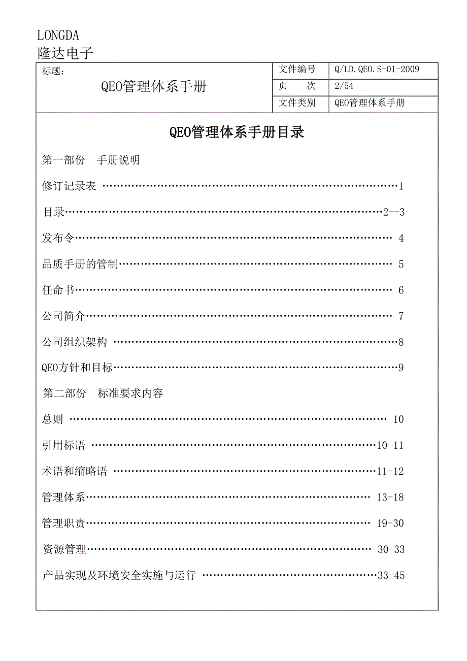 隆达ld-qeo管理手册09.07._第2页