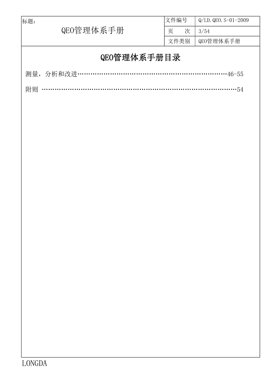 隆达ld-qeo管理手册09.07._第4页