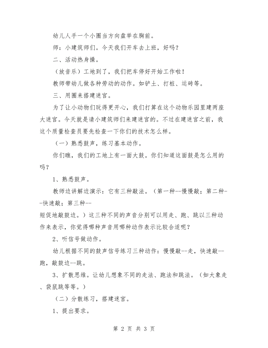 大班上学期体育教案《小小建筑师》_第2页