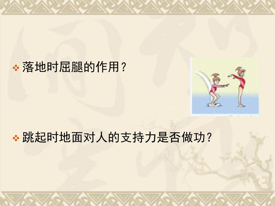 北京市西城区普通中学2016年3月高三物理高考力学例题分析课件（24张）_第4页