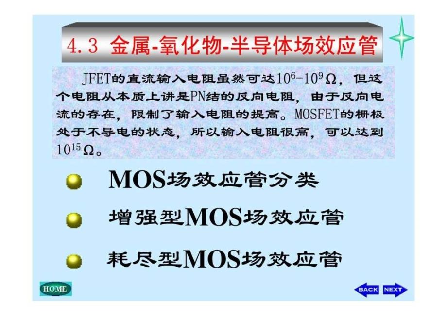 金属-氧化物=半导体场效应管_第2页