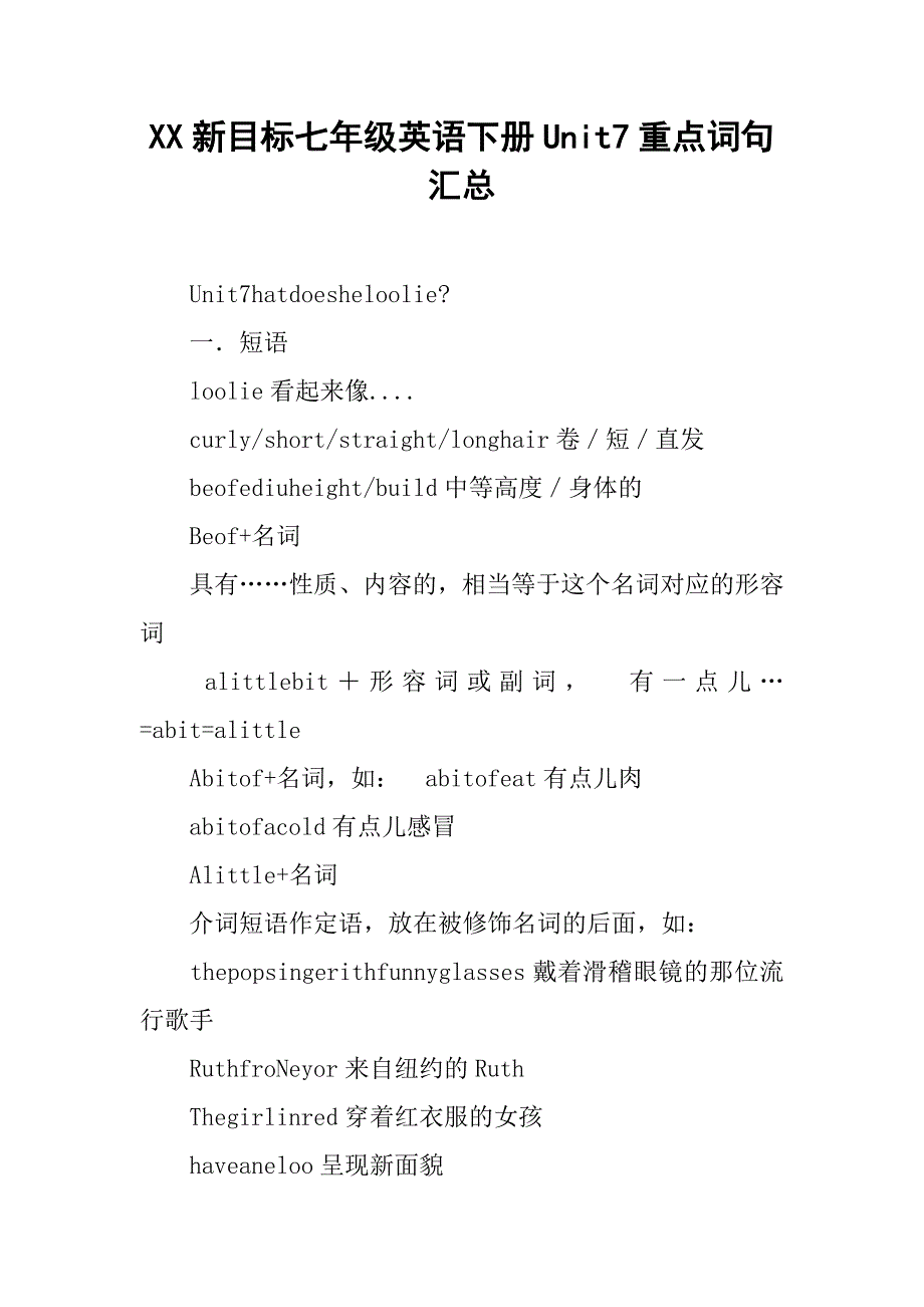 xx新目标七年级英语下册unit7重点词句汇总_第1页