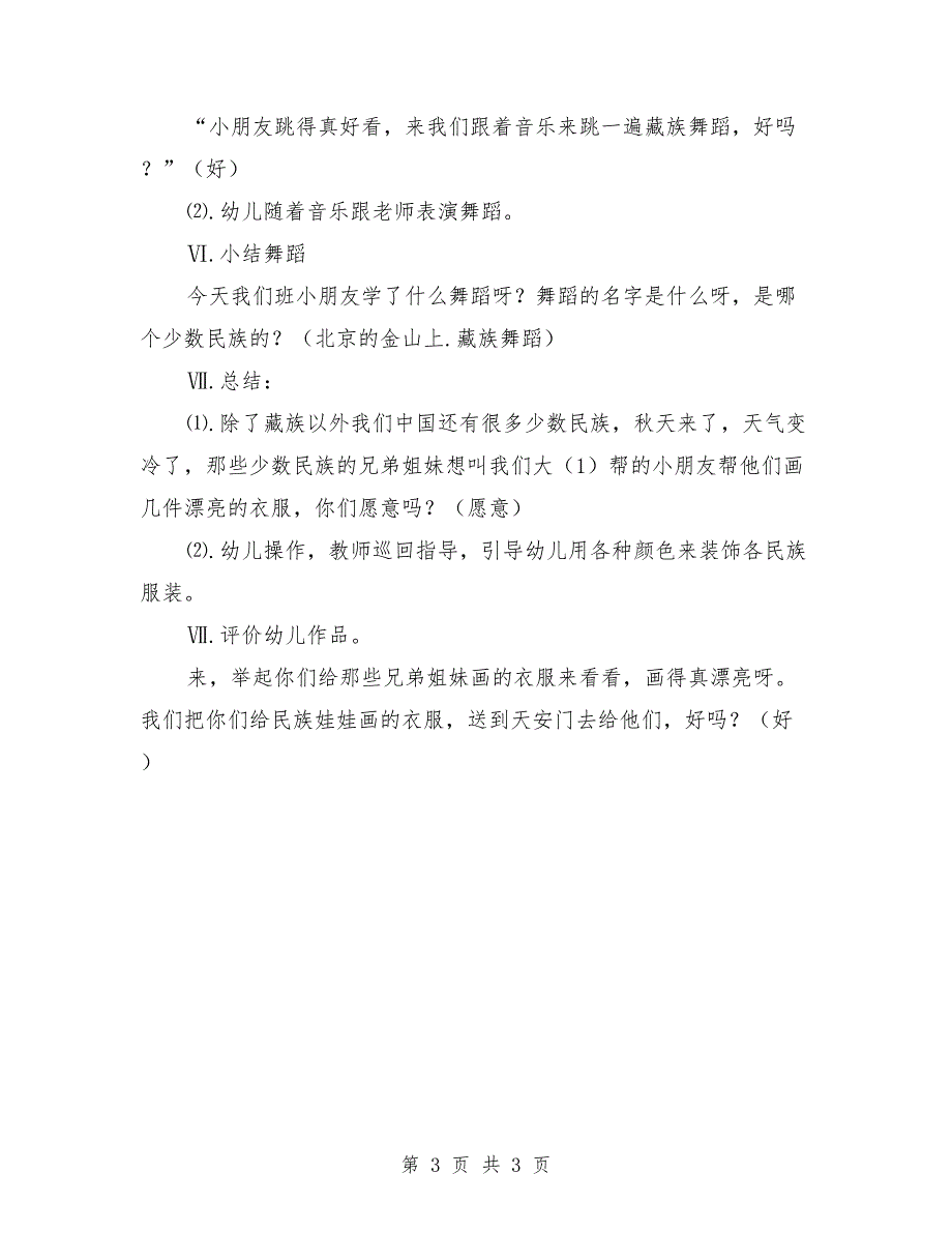 大班音乐公开课教案《北京的金山上》_第3页