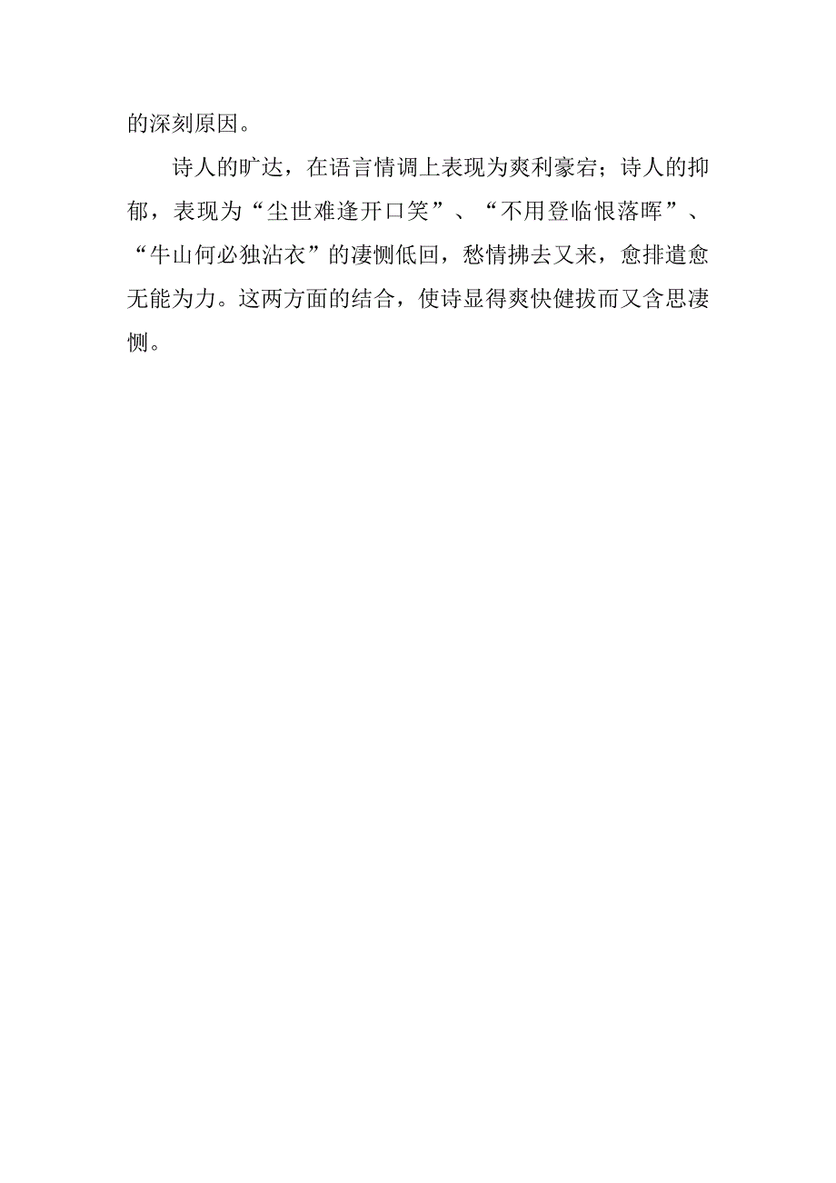 《九日齐山登高》教材分析_第3页