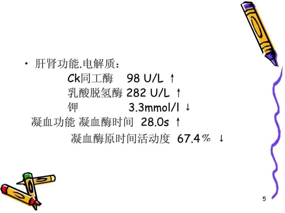 颅脑损伤病人的护理最后定稿ppt_第5页