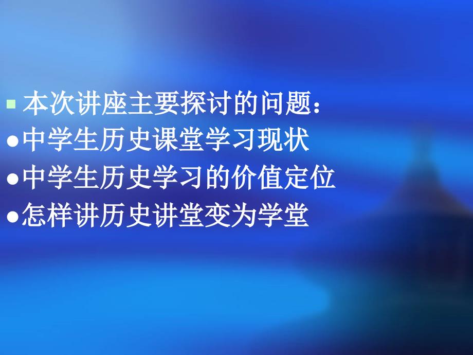 初中学生历史学习现状的心理的分析及对策应用研究_第2页