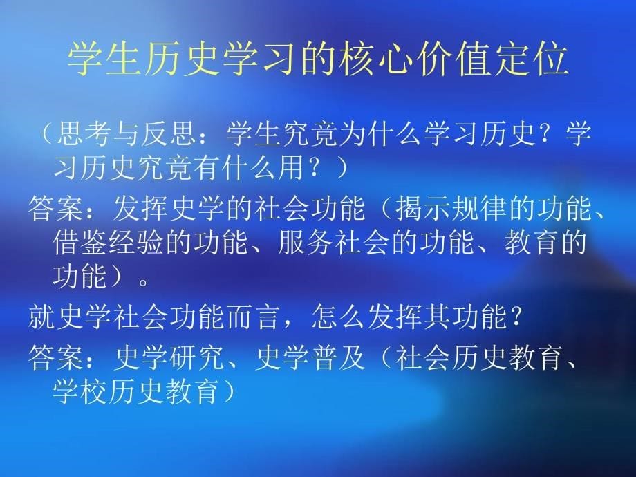 初中学生历史学习现状的心理的分析及对策应用研究_第5页