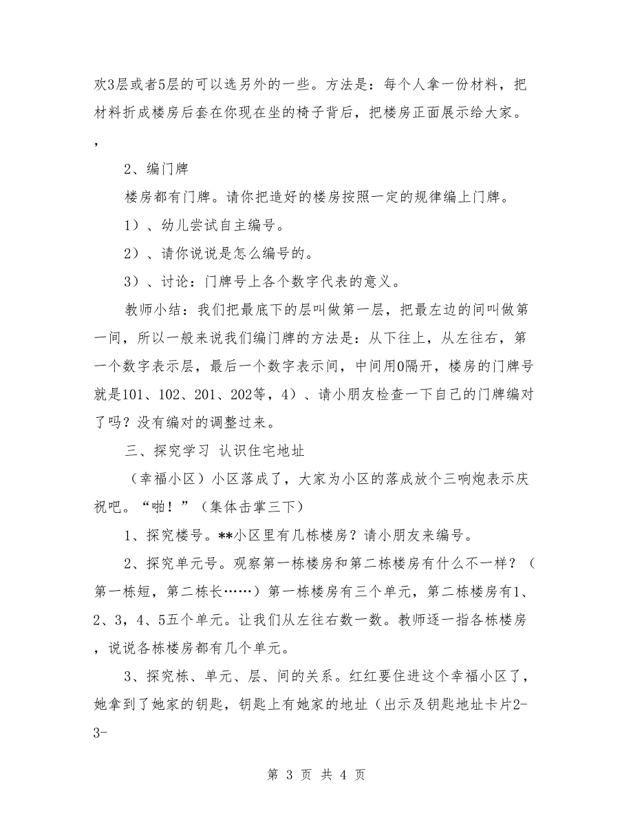 大班数学公开课教案《楼房与号码》_0_第3页