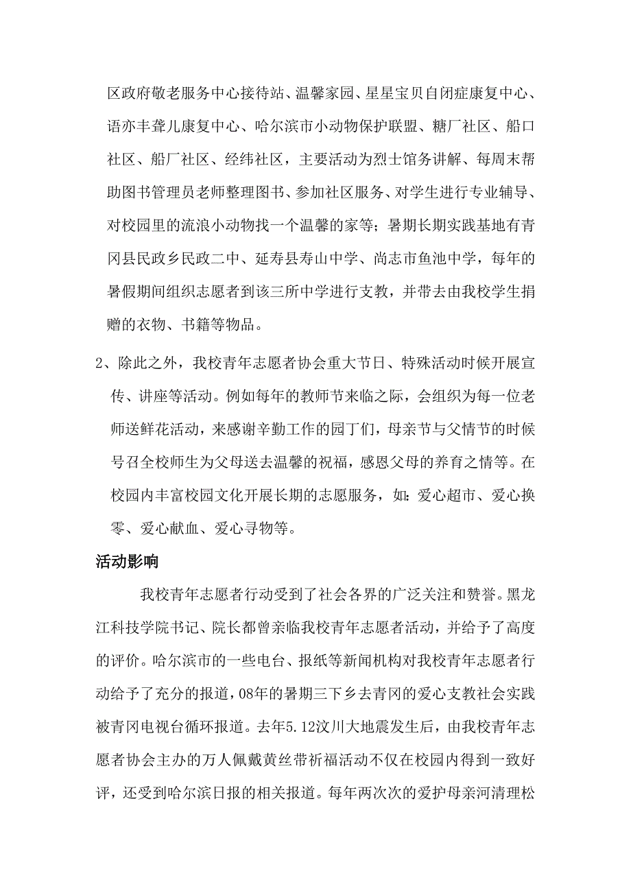 志愿者协会日常工作知识手册_第4页