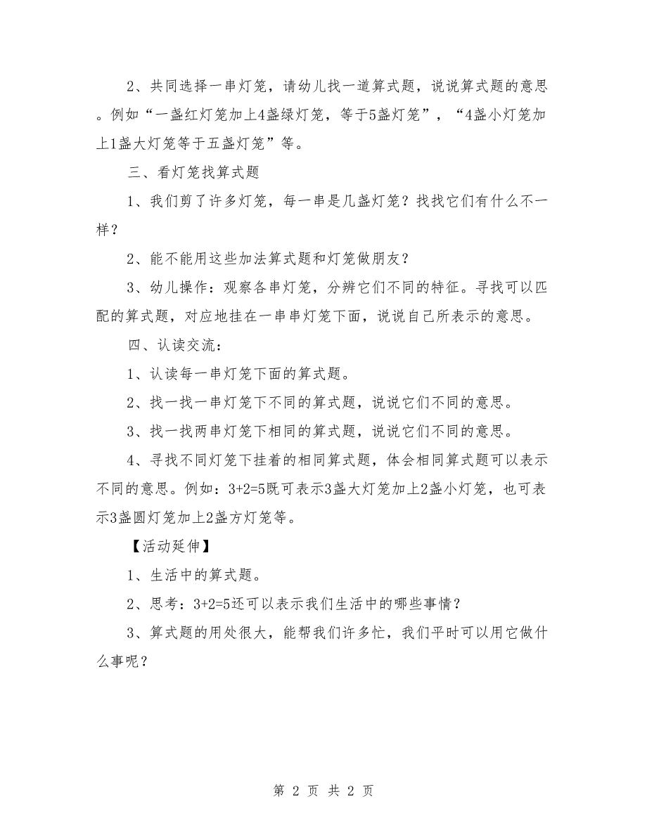 大班数学游戏活动教案《挂灯笼》_0_第2页