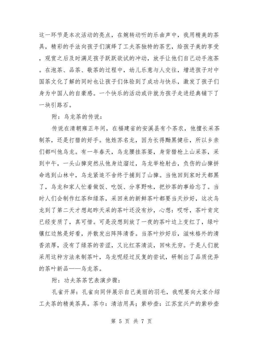 大班社会公开课教案及反思《品味中国茶》_第5页