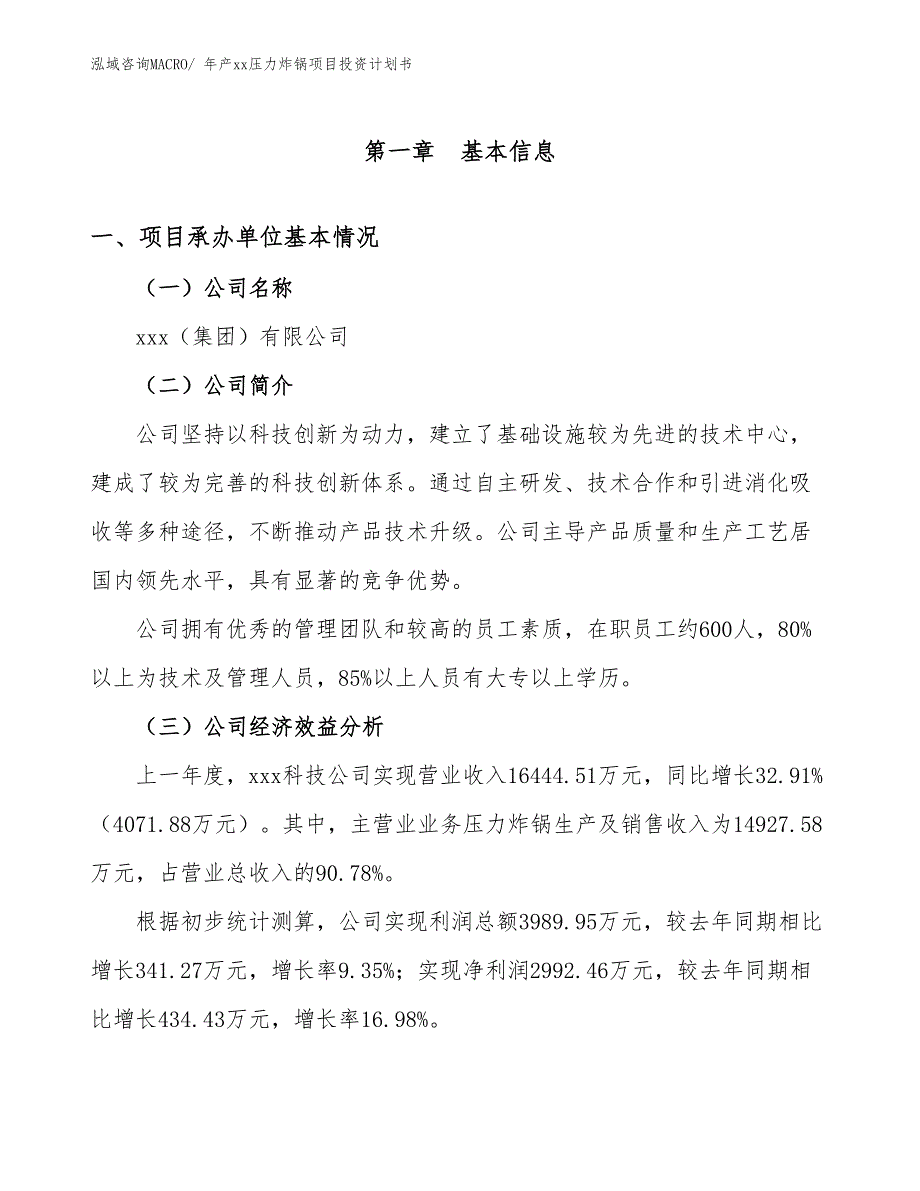 年产xx压力炸锅项目投资计划书_第2页