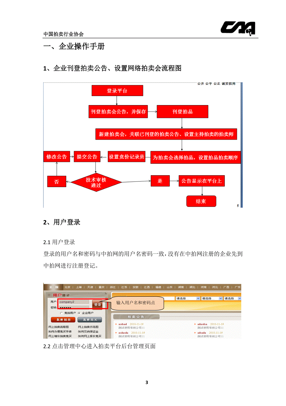 拍卖平台操作手册--企业_第3页