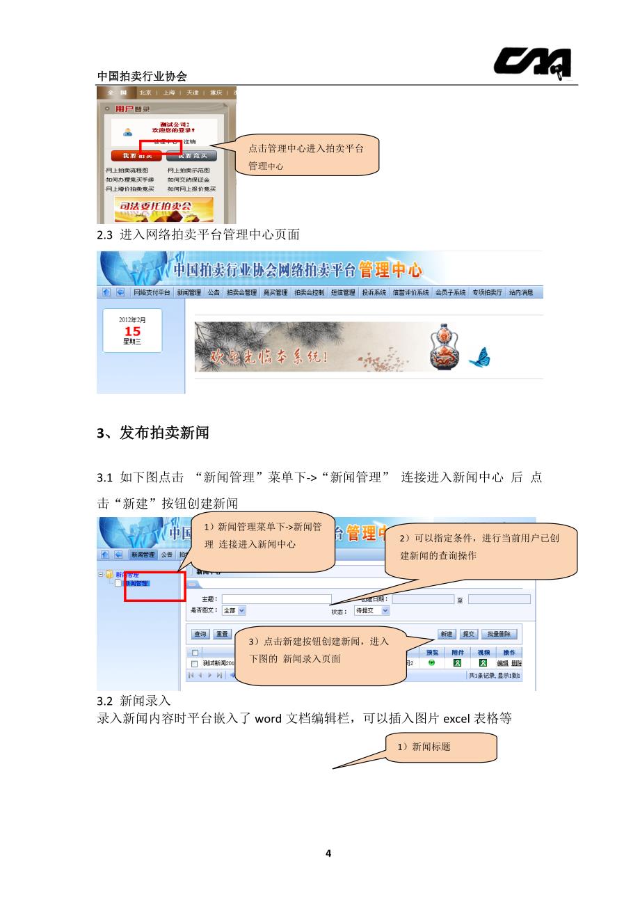 拍卖平台操作手册--企业_第4页