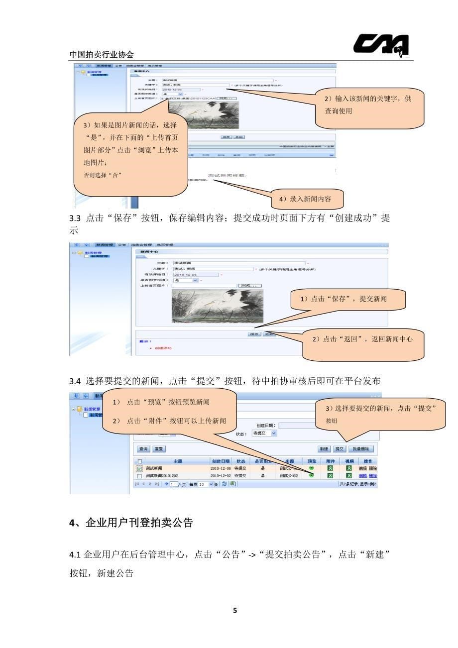 拍卖平台操作手册--企业_第5页