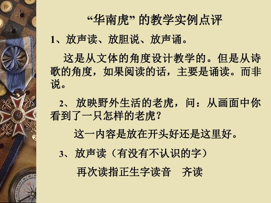 语文课堂教学案例分析(ppt-48)_第3页