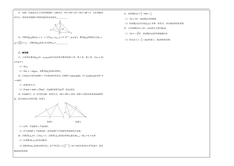 百校名题--黑龙江省2019届高三11月月考（期中）数学（理）---精校解析Word版_第2页