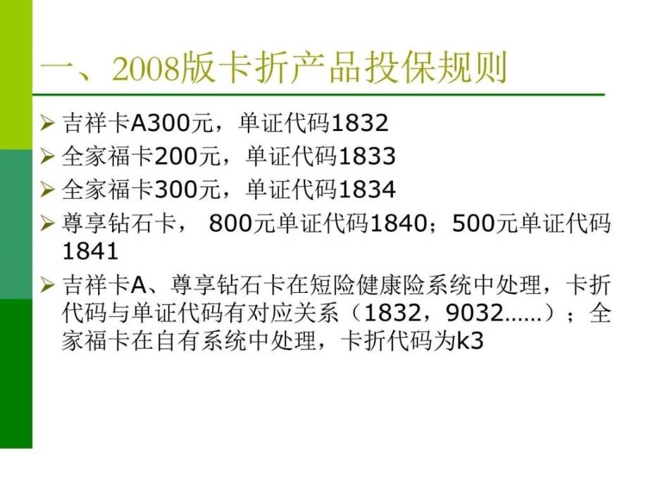 中国人寿2008版卡折业务及团体保障计划相关实务35页_第2页