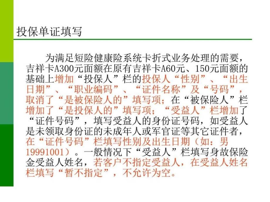 中国人寿2008版卡折业务及团体保障计划相关实务35页_第4页