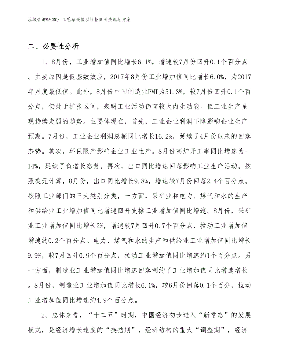 工艺草提篮项目招商引资规划方案_第4页