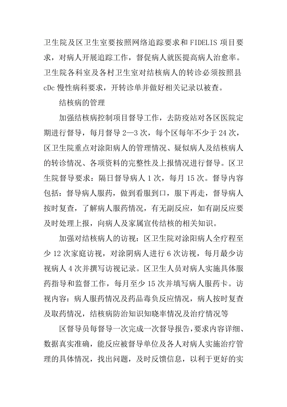 xx年结核病防治工作计划(1)_第2页