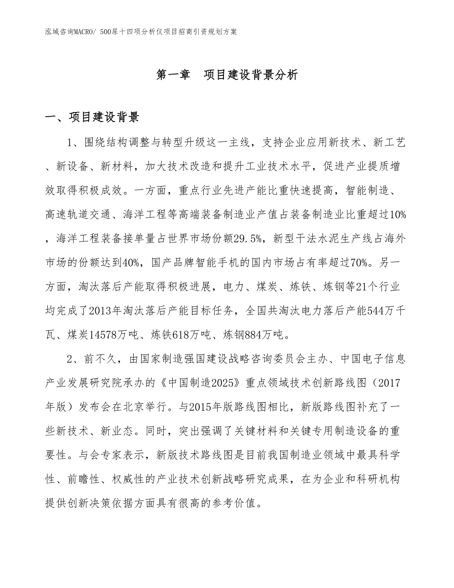 500尿十四项分析仪项目招商引资规划方案_第3页