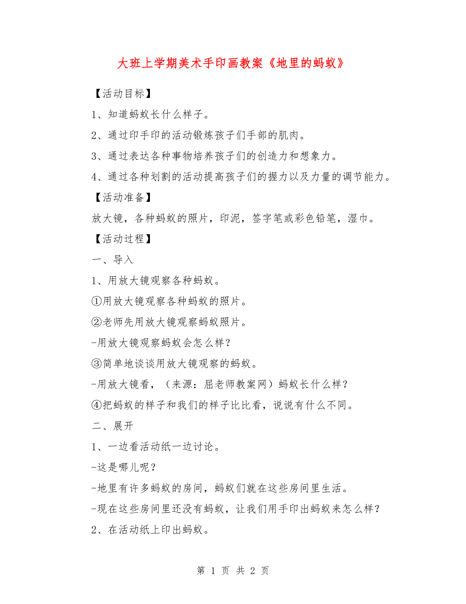 大班上学期美术手印画教案《地里的蚂蚁》_第1页