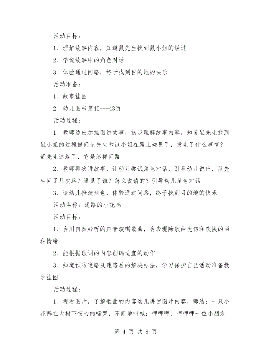 中班优秀主题教案《汽车展览会》9篇_第4页