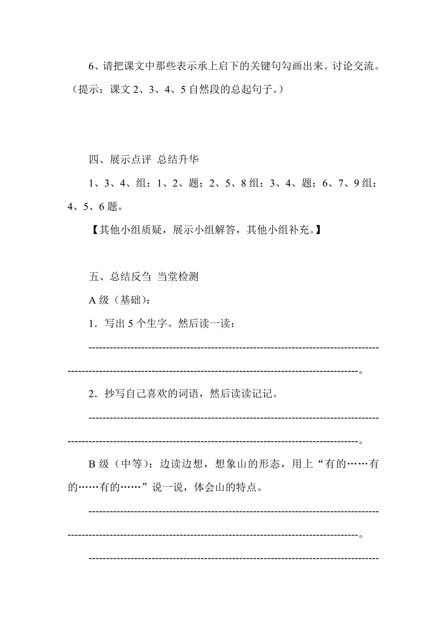 新课标小学语文《索溪谷的“野”》 导学案_第3页