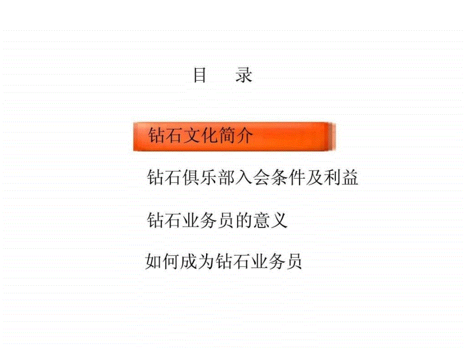 平安钻石俱乐部宣导_第2页