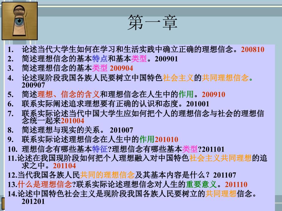 思修重点题c1_1b_第2页