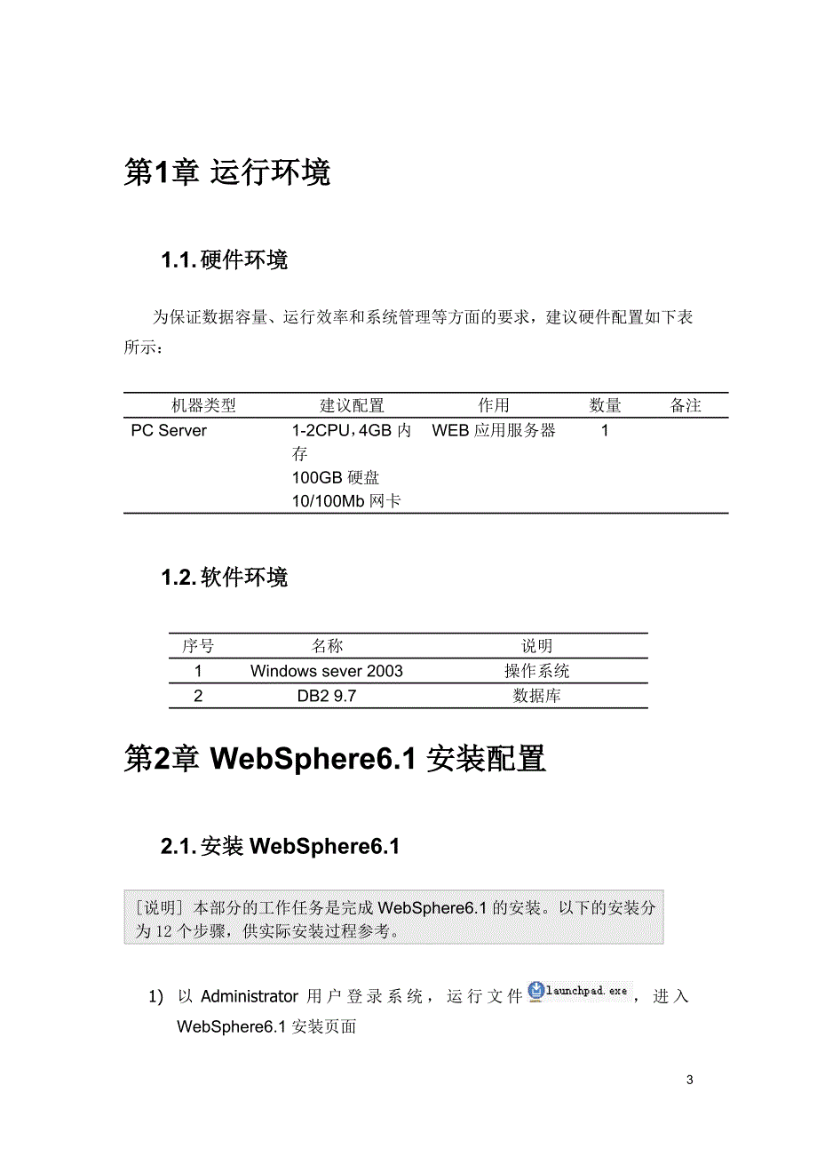 was安装和配置手册_第3页