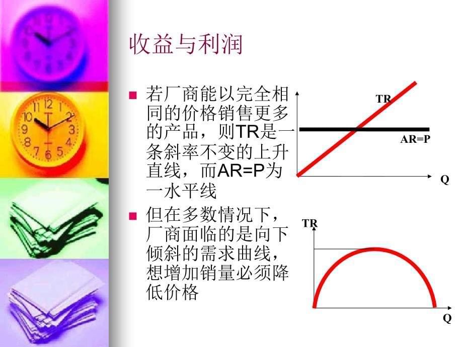 传媒经济学-6收益、利润、风险与管理决策_第5页