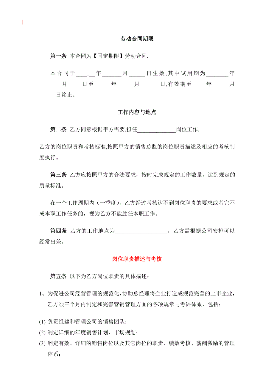 销售总监聘用合同(试行稿)_第2页