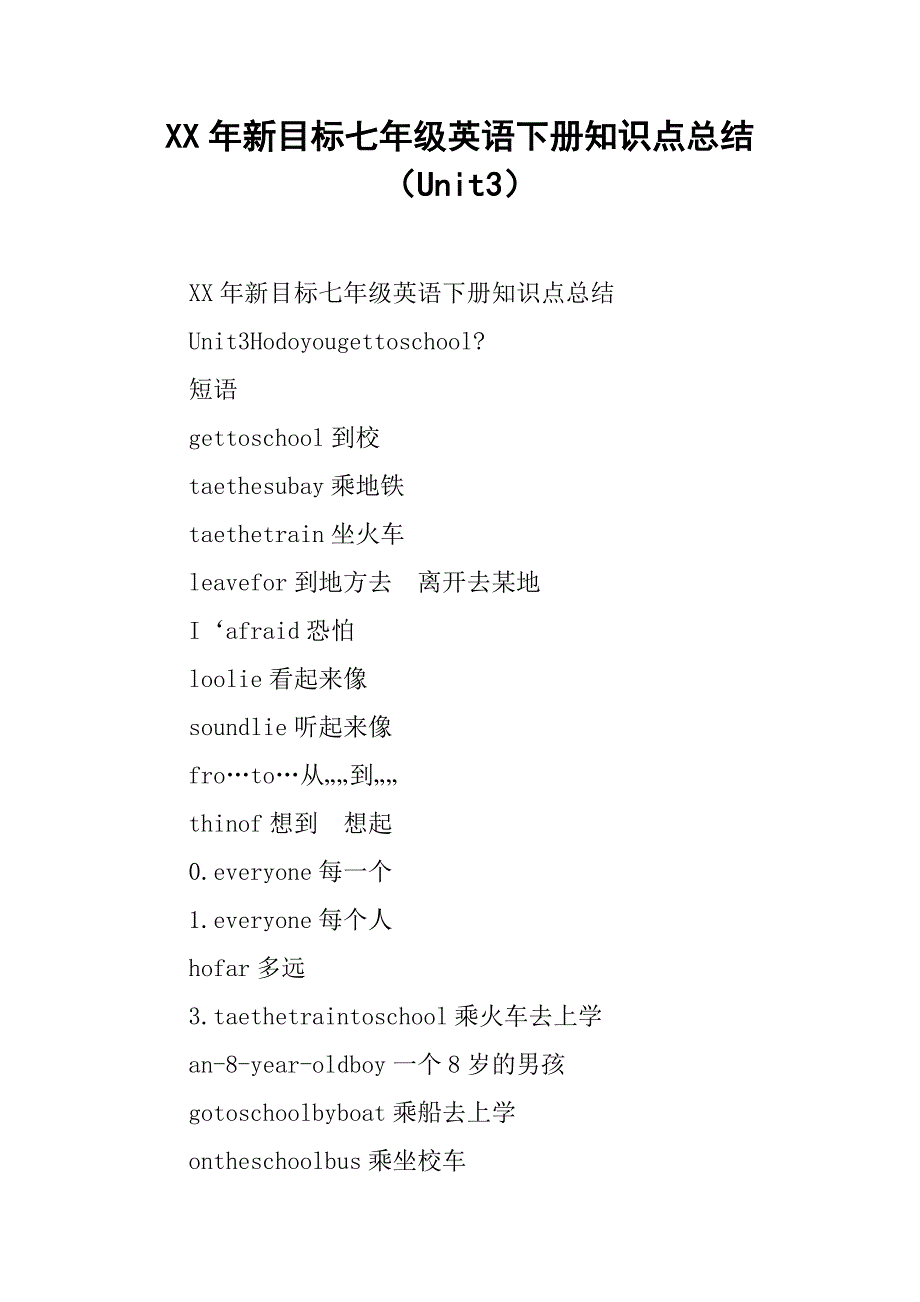 xx年新目标七年级英语下册知识点总结（unit3）_第1页