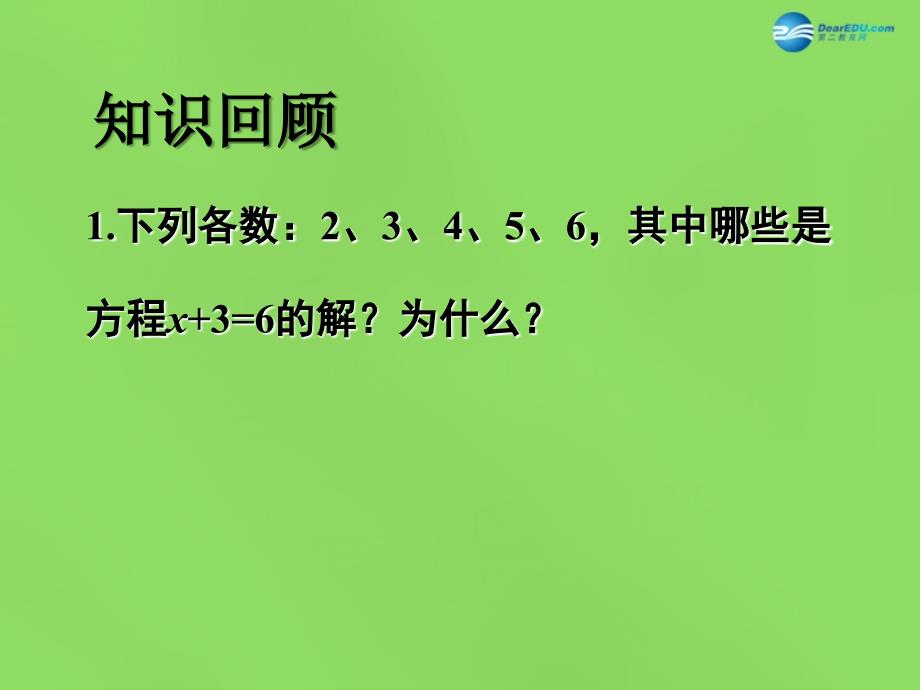 2015年春七年级数学下册11.2不等式的解集课件（新版）苏科版_第2页