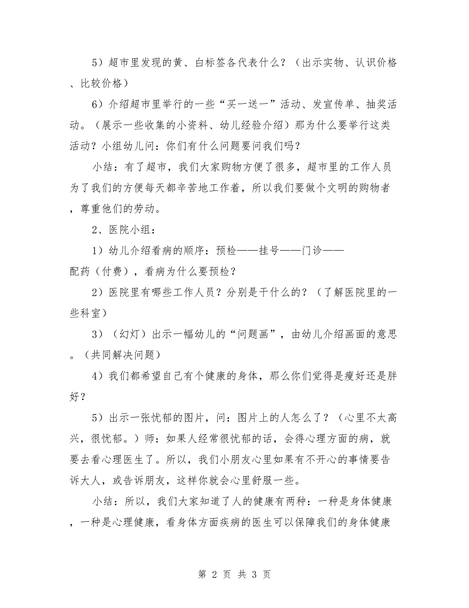 大班社会活动教案《各行各业》_第2页