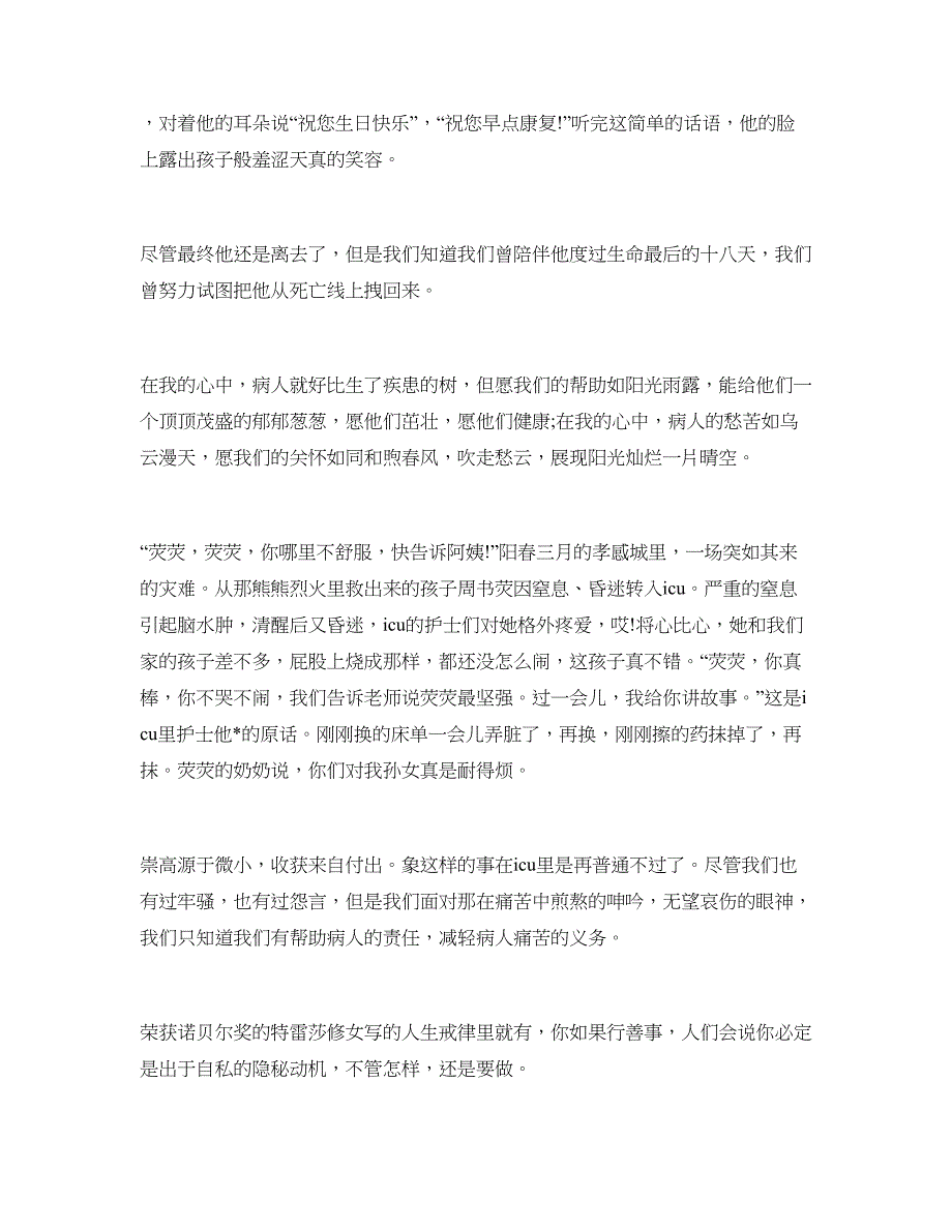 2018年5.12内科护士演讲范文_第3页