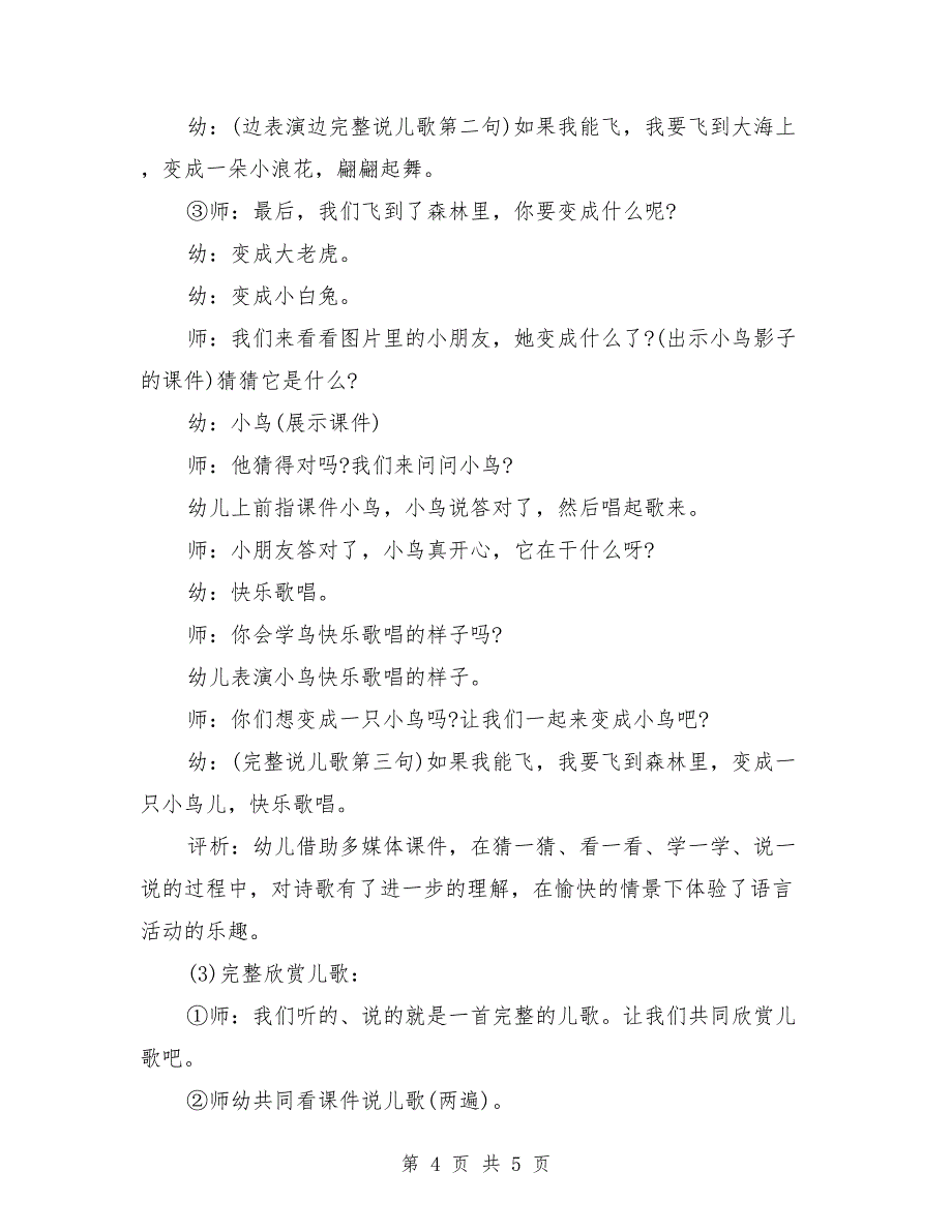 中班语言公开课教案《如果我能飞》含ppt课件_第4页