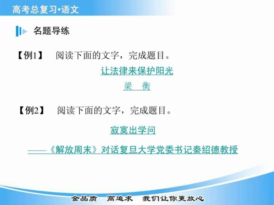 专题二十一(二)新闻阅读(20张ppt)_第4页