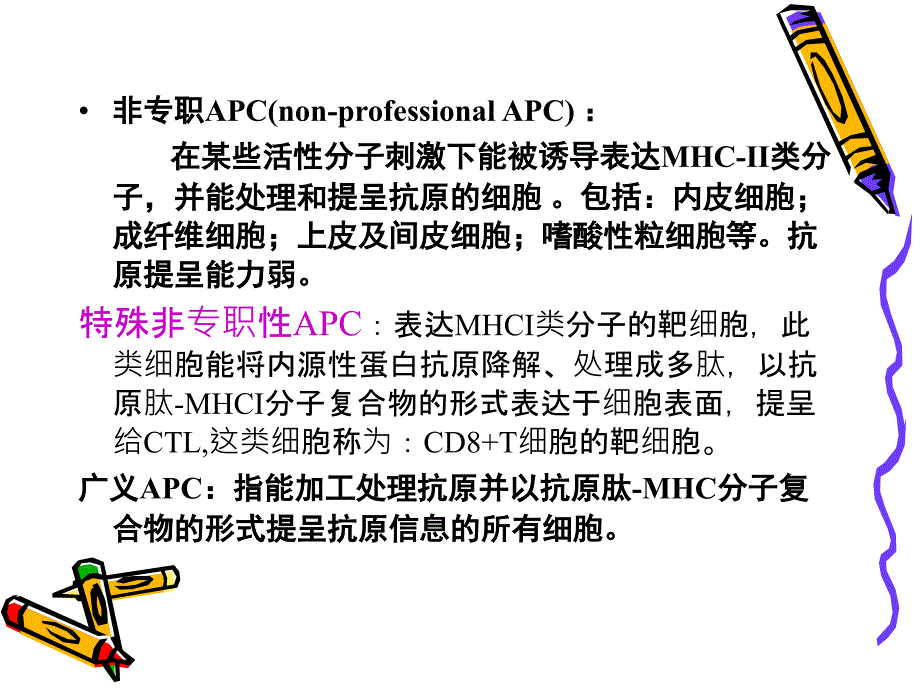 中西医结合免疫学第十一章抗原提呈细胞与抗原的处理及提呈_第4页