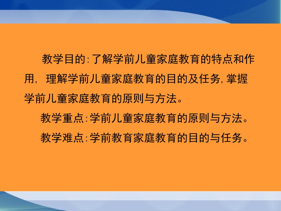 学前儿童家庭教育与活动指导1概述_第2页