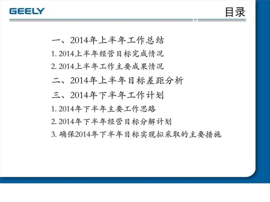 部门2014年上半年工作总结及下半年工作计划_第2页
