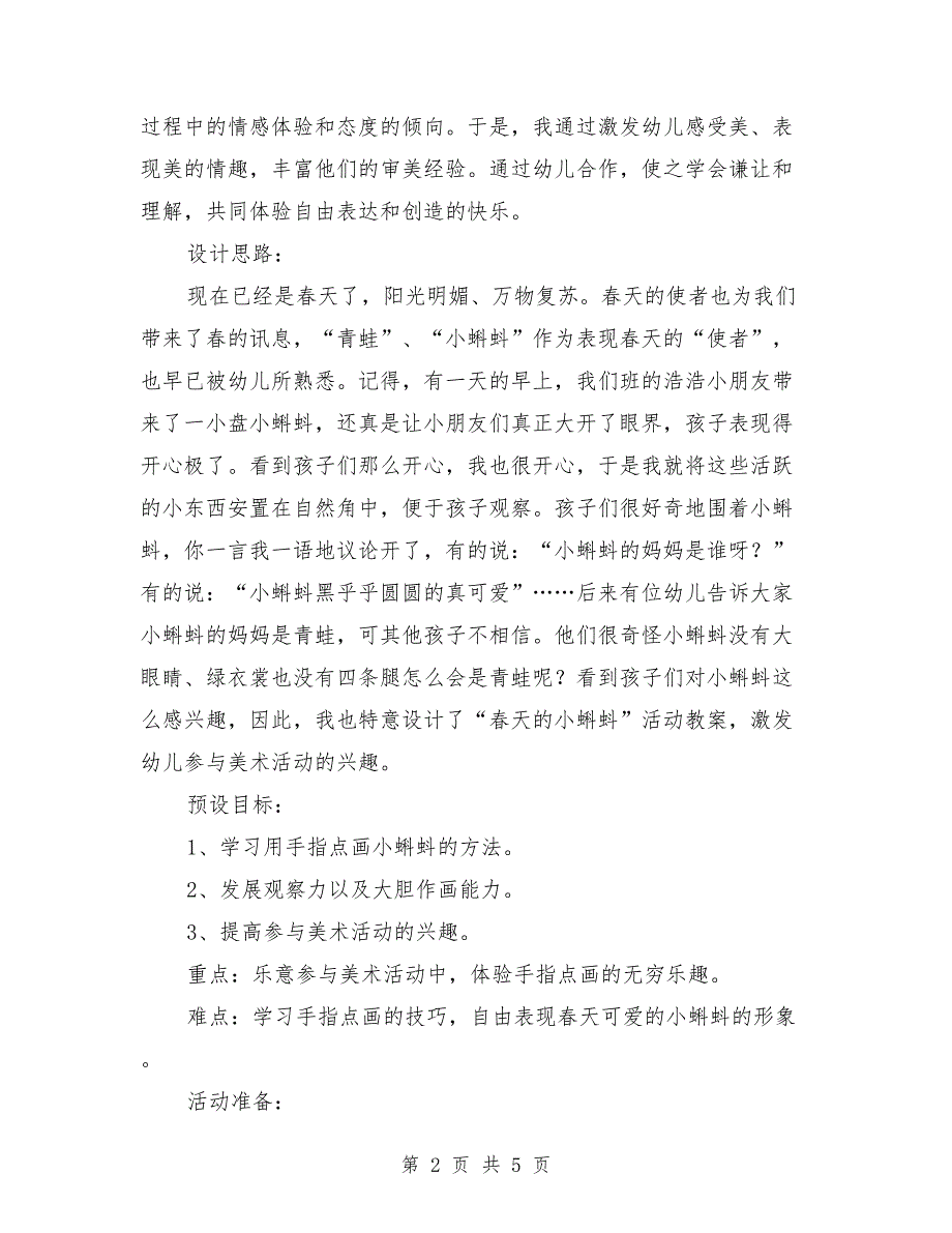 中班美术优质课教案《春天的小蝌蚪》_第2页